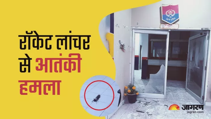 तरनतारन के सरहाली थाने पर आतंकी हमला।