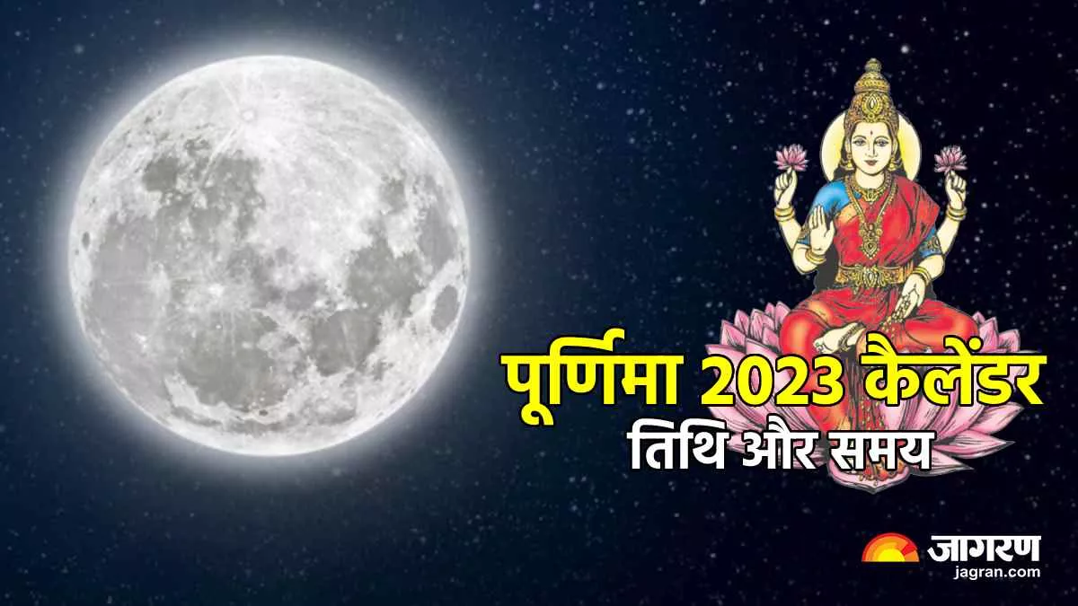 Purnima 2023 List साल 2023 में कबकब पड़ रही है कौन सी पूर्णिमा, जानिए