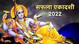 Safala Ekadashi 2022: सफला एकादशी पर राशि के अनुसार करें ये उपाय।