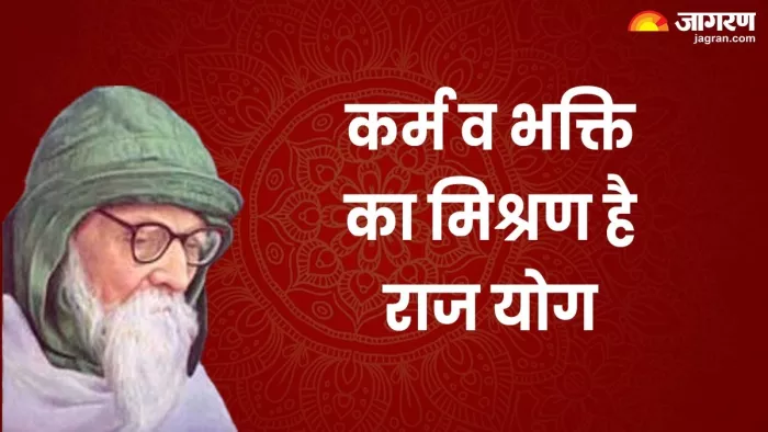 चिंतन धरोहर: कर्मयोग और भक्तियोग का मधुर मिश्रण है राजयोग