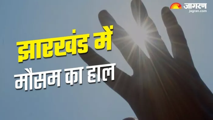 Jharkhand Weather: आज राजधानी में छाए रहेंगे बादल, झारखंड में सबसे अधिक तापमान इस इलाके में किया गया दर्ज