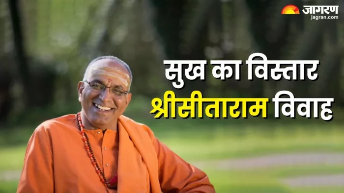 Vivah Panchami 2023: मर्यादा पुरुषोत्तम भगवान श्रीराम पुरुषार्थ के मोक्ष फल हैं