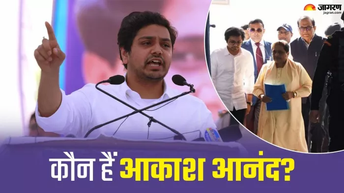 जानिए कौन हैं आकाश आनंद, जिन्हें मायावती ने घोषित किया अपना उत्तराधिकारी