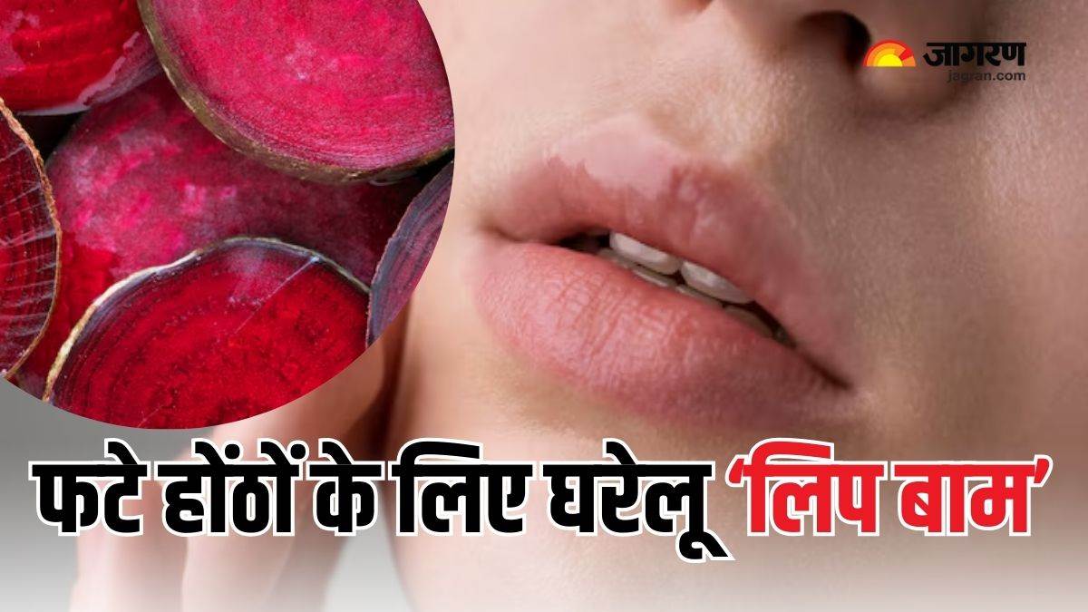 https://www.jagranimages.com/images/newimg/10122024/10_12_2024-beetroot_lip_balm_23845830.jpg