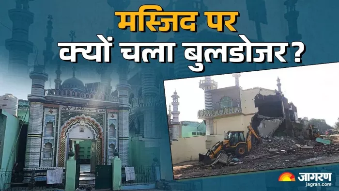 1839 से स्थापित नूरी जामा मस्जिद पर चला बुलडोजर।