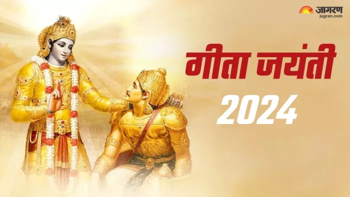 Geeta Jayanti 2024 गीता जयंती पर क्या करें क्या नहीं?