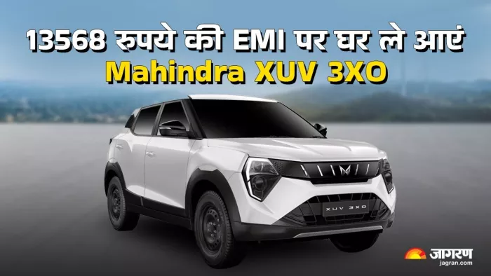 Mahindra XUV 3XO के MX2 Pro वेरिएंट के लिए कितनी जाएगी EMI, जानें पूरी डिटेल।