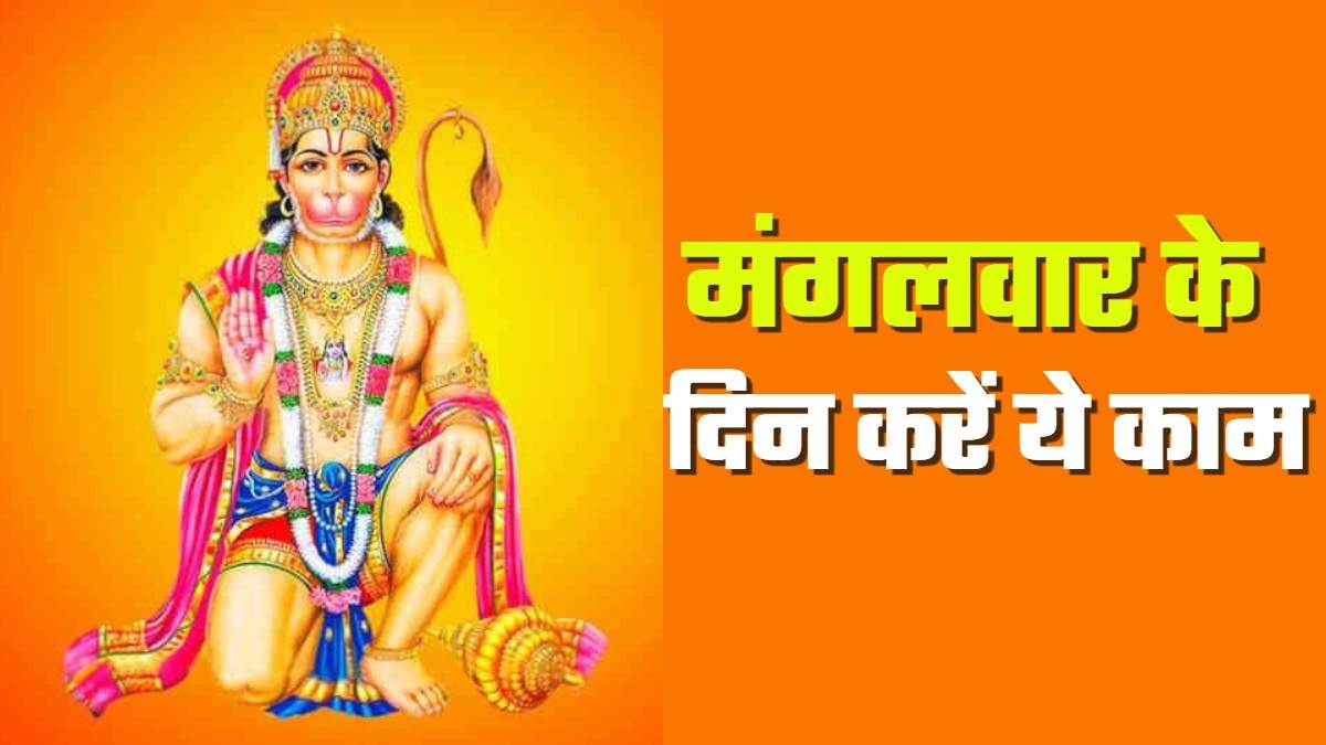 https://www.jagranimages.com/images/newimg/10122024/10_12_2024-mangalwar_ke_upay_1_23845199.jpg