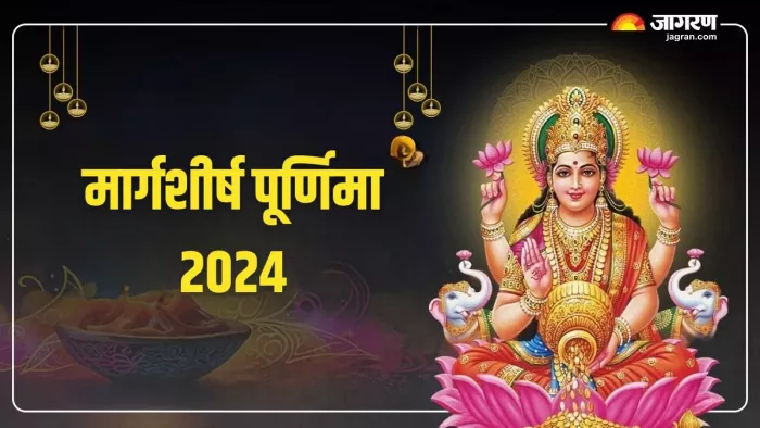 Margashirsha Purnima 2024: अष्टलक्ष्मी स्तोत्र के पाठ से मिलते हैं कई अद्भुत लाभ