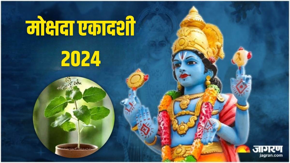 https://www.jagranimages.com/images/newimg/10122024/10_12_2024-mokshada_ekadashi__8_23845916.jpg