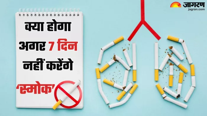क्या होगा अगर एक हफ्ते तक नहीं करेंगे स्मोक (Picture Credit- Freepik)