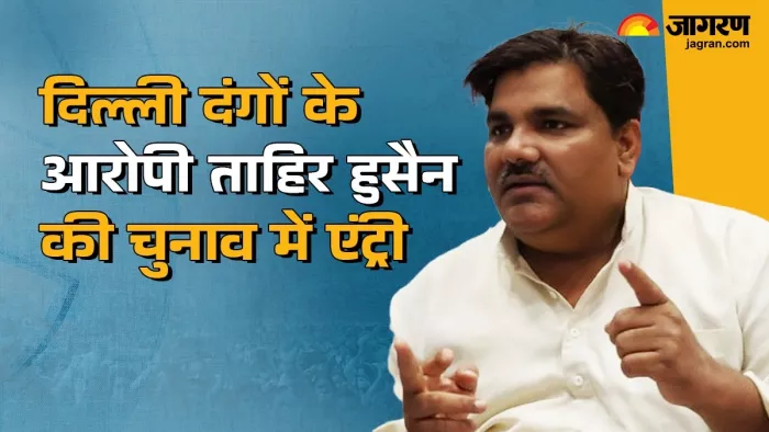 असदुद्दीन ओवैसी ने ताहिर हुसैन को मुस्तफाबाद सीट से टिकट दिया है। फाइल फोटो