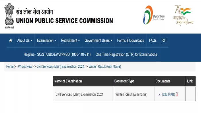 UPSC CSE Mains Result 2024: नाम एवं रोल नंबर के अनुसार मेरिट लिस्ट यहां से करें डाउनलोड।