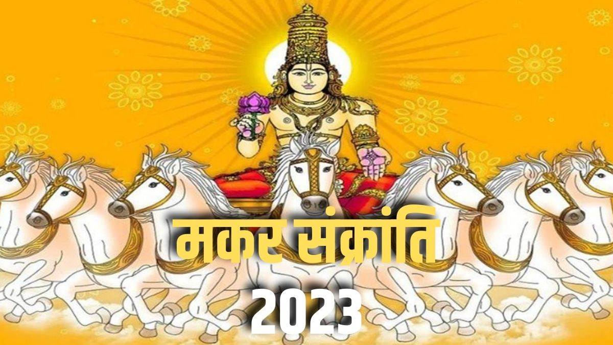 https://www.jagranimages.com/images/newimg/11012023/11_01_2023-makar_sankranti_2023_surya_dev_chalisa_23291451.jpg