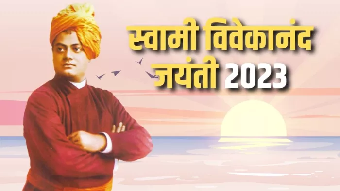 National Youth Day 2023: जानिए स्वामी विवेकानंद के उच्च विचार।