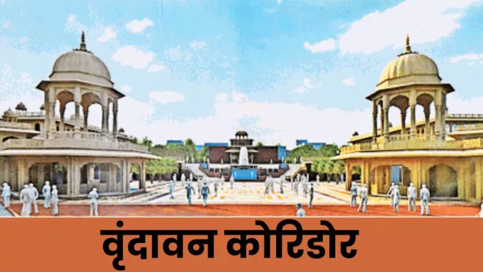 प्रस्तावित गलियारे के निर्माण के बाद कुछ ऐसा होगा ठाकुर बांकेबिहारी मंदिर में निचले तल का प्रवेश स्थल l