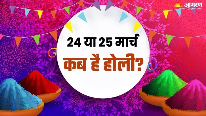 Holi 2024 Date: 24 या 25 मार्च, कब है होली? नोट करें सही डेट एवं शुभ मुहूर्त