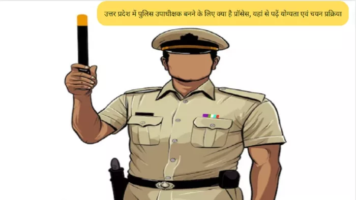 How to Become DSP in UP Police: पुलिस उपाधीक्षक बनने की प्रॉसेस यहां से जानें। (Image-freepik)