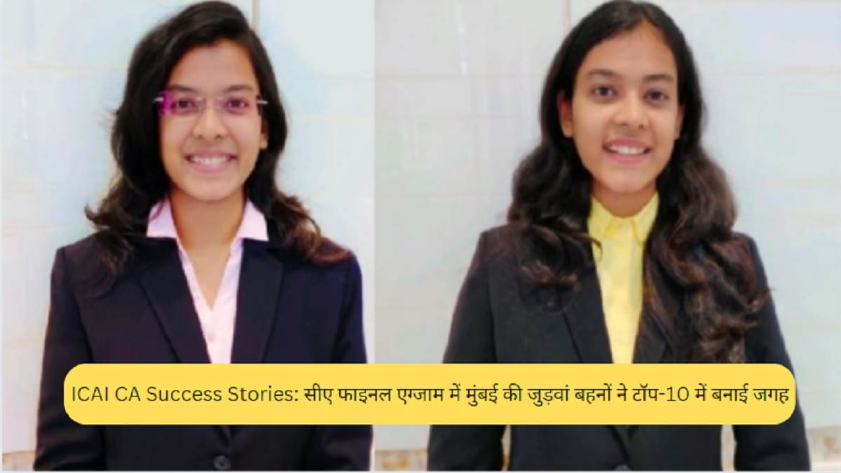https://www.jagranimages.com/images/newimg/11012024/11_01_2024-icai_ca_success_stories_23626978.jpg