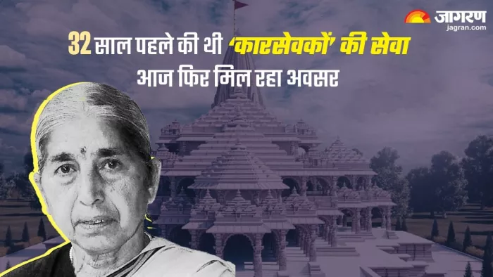 Ram Mandir: पंजाब की पूर्व मंत्री प्रोफेसर लक्ष्मीकांता चावला ने राम मंदिर से जुड़ा एक संस्मरण साझाा किया।