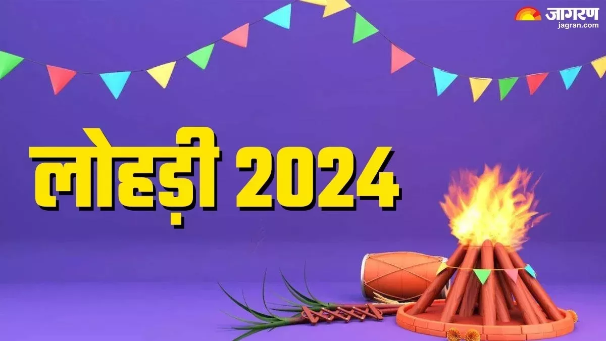 Lohri 2025 पंजाब में ऐसे मनाई जाती है लोहड़ी, सुखसमृद्धि के लिए इस