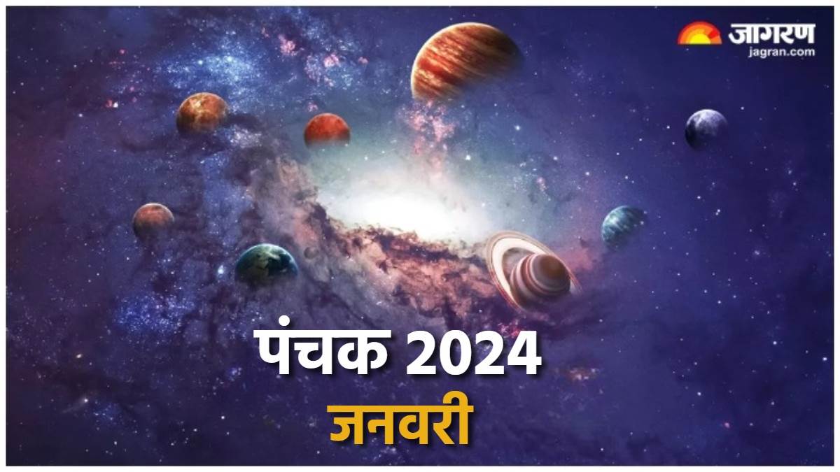 Panchak 2024 January इस दिन से लग रहे हैं साल के पहले पंचक, जानिए