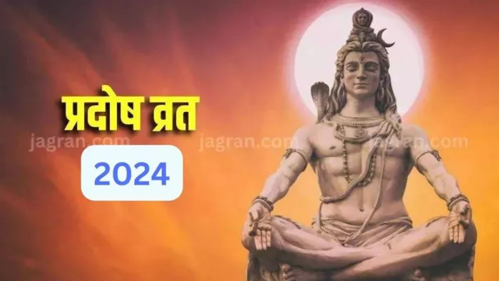 Pradosh Vrat 2024: प्रदोष व्रत के दिन करें ये चमत्कारी उपाय, मनचाहा मिलेगा जीवनसाथी