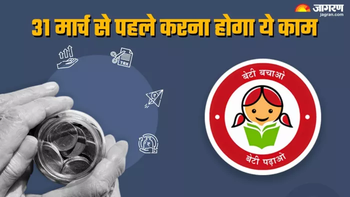 31 मार्च के बाद बंद हो जाएगा इन लोगों का Sukanya Samriddhi अकाउंट
