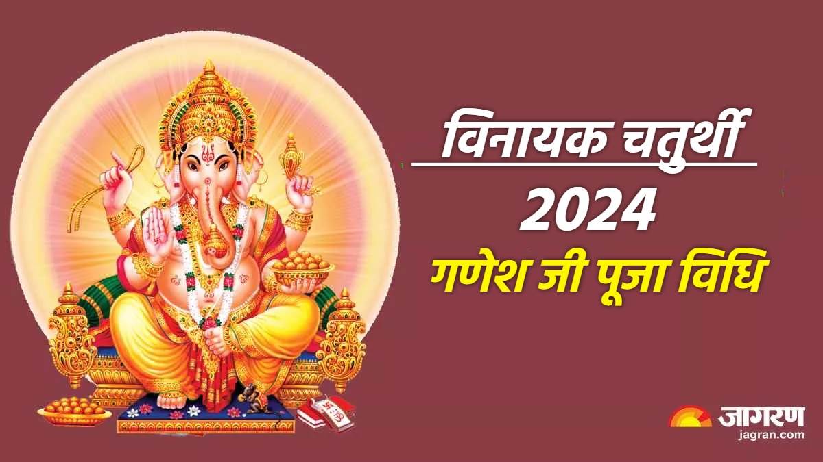 Vinayak Chaturthi 2024 साल की पहली विनायक चतुर्थी पर ऐसे करें गणेश जी