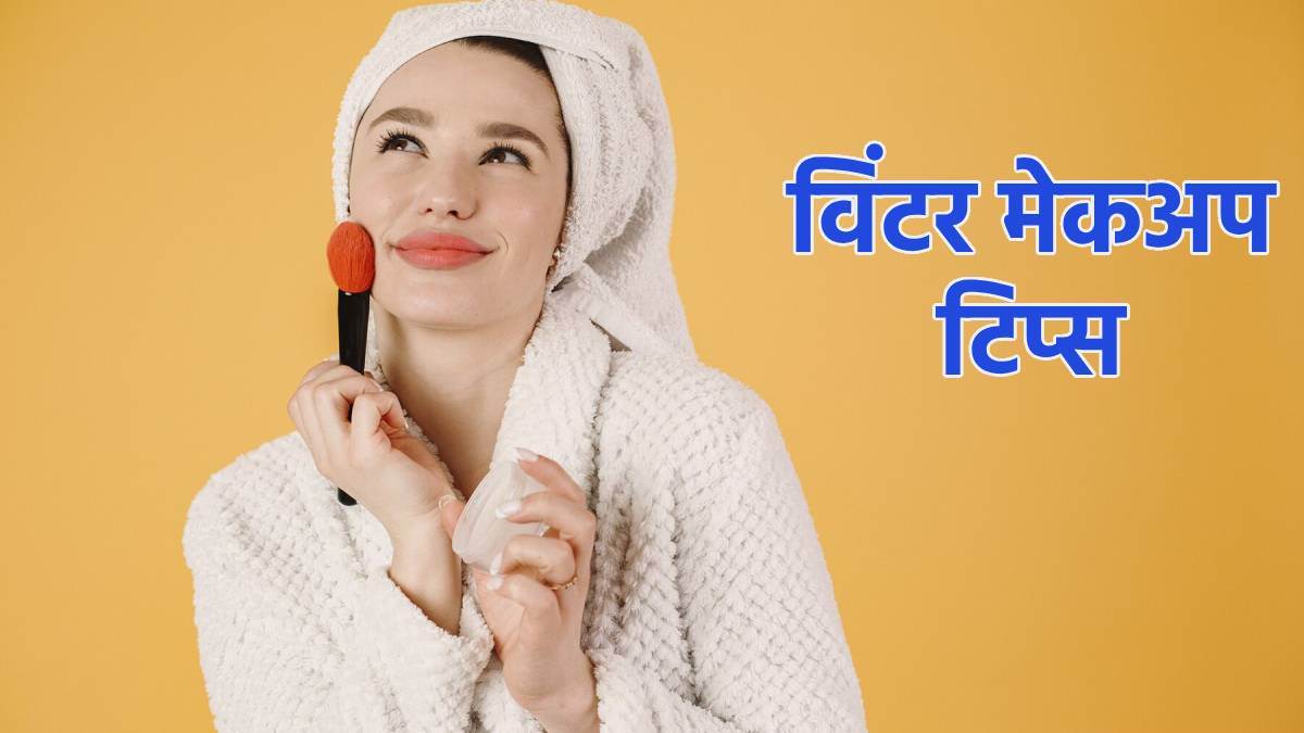https://www.jagranimages.com/images/newimg/11012024/11_01_2024-winter_makeup_tips_23626358.jpg