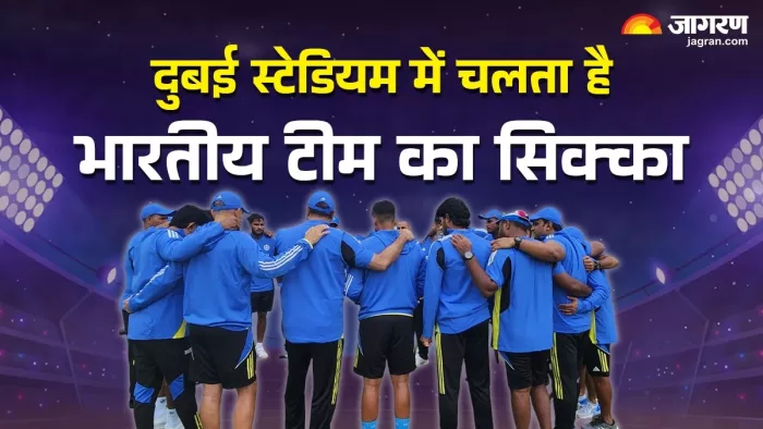 दुबई में शानदार है भारतीय टीम का रिकॉर्ड।