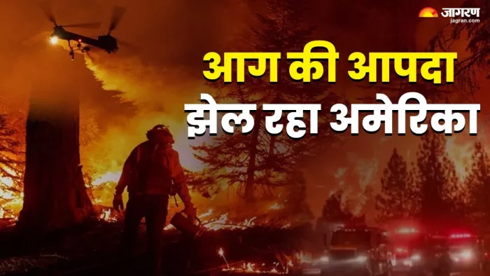 अमेरिका के लॉस एंजेलिस में लगी आग की वजह से अमेरिका को जबरदस्त नुकसान हुआ है।(फोटो सोर्स: जागरण)