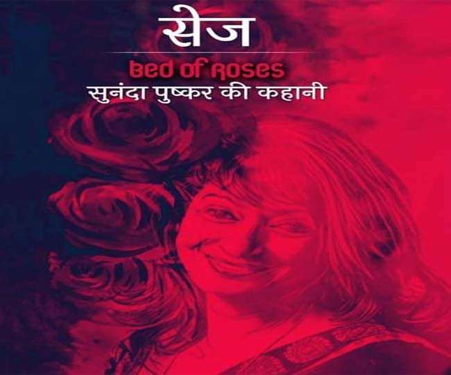 https://www.jagranimages.com/images/newimg/11022022/11_02_2022-sunanda_pushkar_22457849.jpg