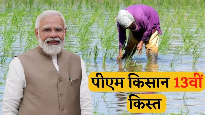 PM Kisan Samman Nidhi: Latest Update on PM Kisan 13th Installment Release Date