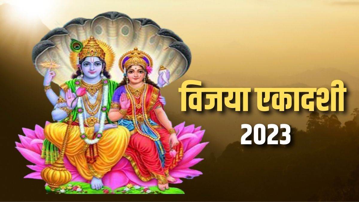 vijaya ekadashi 2023 do these upay by chandan to make happy lord vishnu and mata lakshmi for money gain