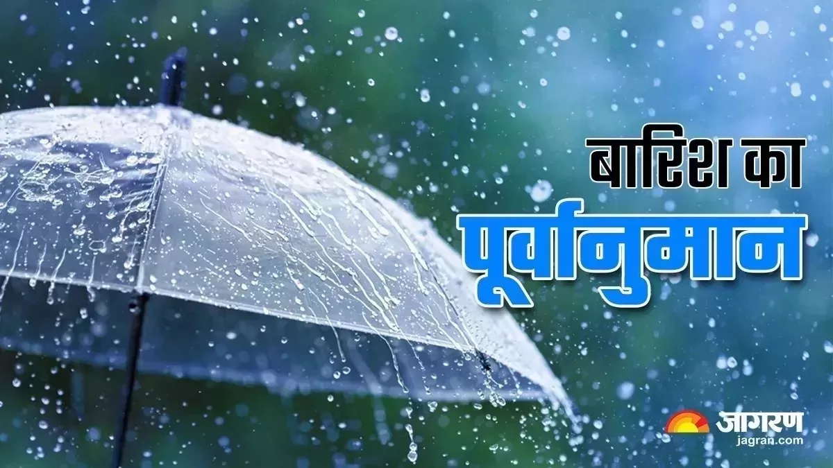 Jharkhand Weather: आज से बदलेगा झारखंड का मौसम, इन जगहों पर होगी झमाझम बारिश; मेघ गर्जन को लेकर येलो अलर्ट जारी