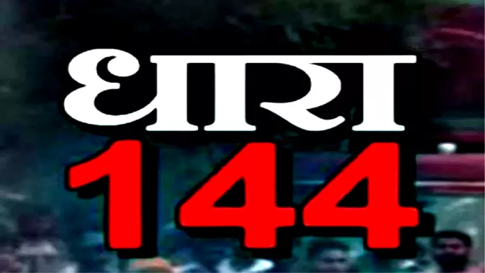किसान आंदोलन को देखते हुए प्रशासन ने लगाई धारा 144।