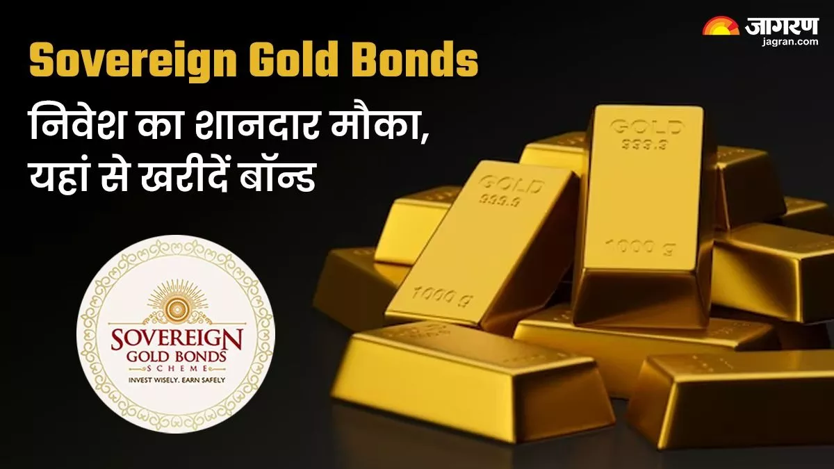 सोने में निवेश से चमकेगी किस्मत! Sovereign Gold Bond खरीदने का न चूकें मौका; 12 फरवरी से खुल रही सीरीज