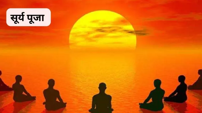 Aditya Hridaya Stotra: भगवान सूर्य को ऐसे करें प्रसन्न