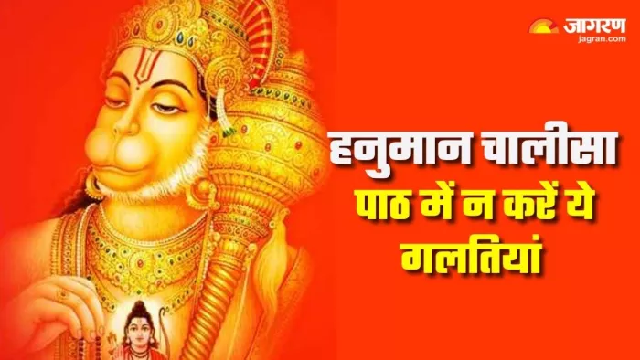Hanuman Puja: हनुमान चालीसा पाठ के नियम।