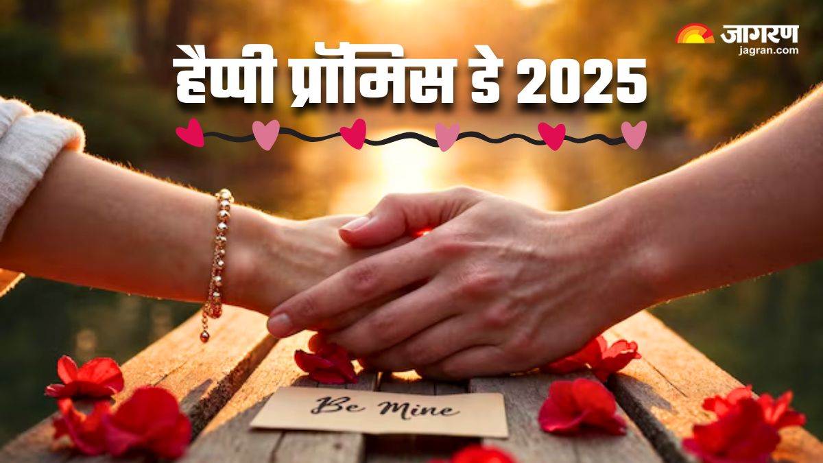 https://www.jagranimages.com/images/newimg/11022025/11_02_2025-happy_promise_day_2025_23881900.jpg
