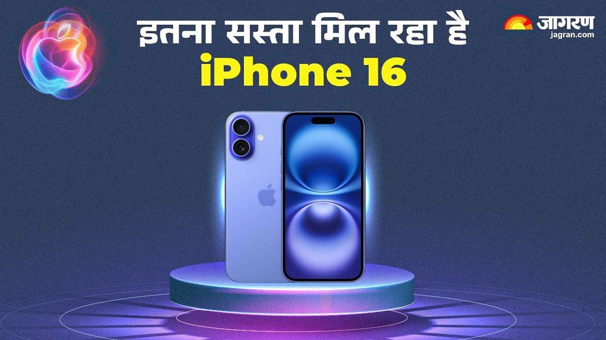 https://www.jagranimages.com/images/newimg/11022025/11_02_2025-iphone_16_23882360.jpg