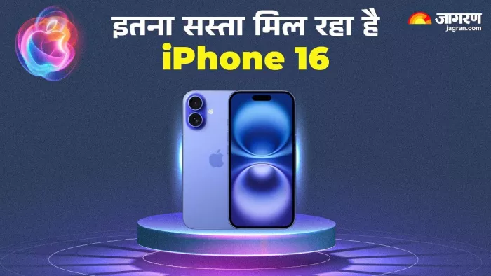 Amazon पर iPhone 16 पर बड़ी छूट दी जा रही है।