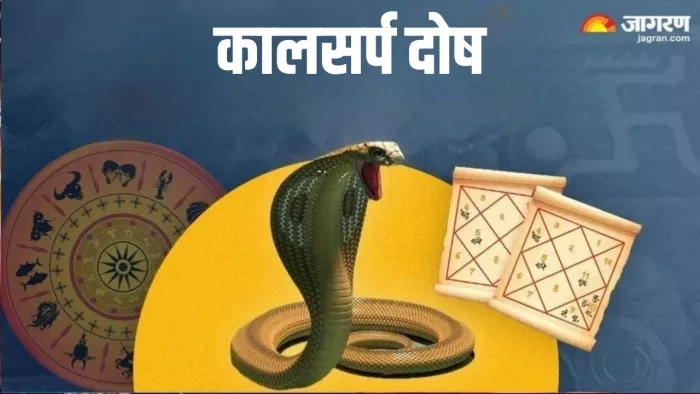 Kaal Sarp Dosh: कालसर्प दोष के प्रभाव