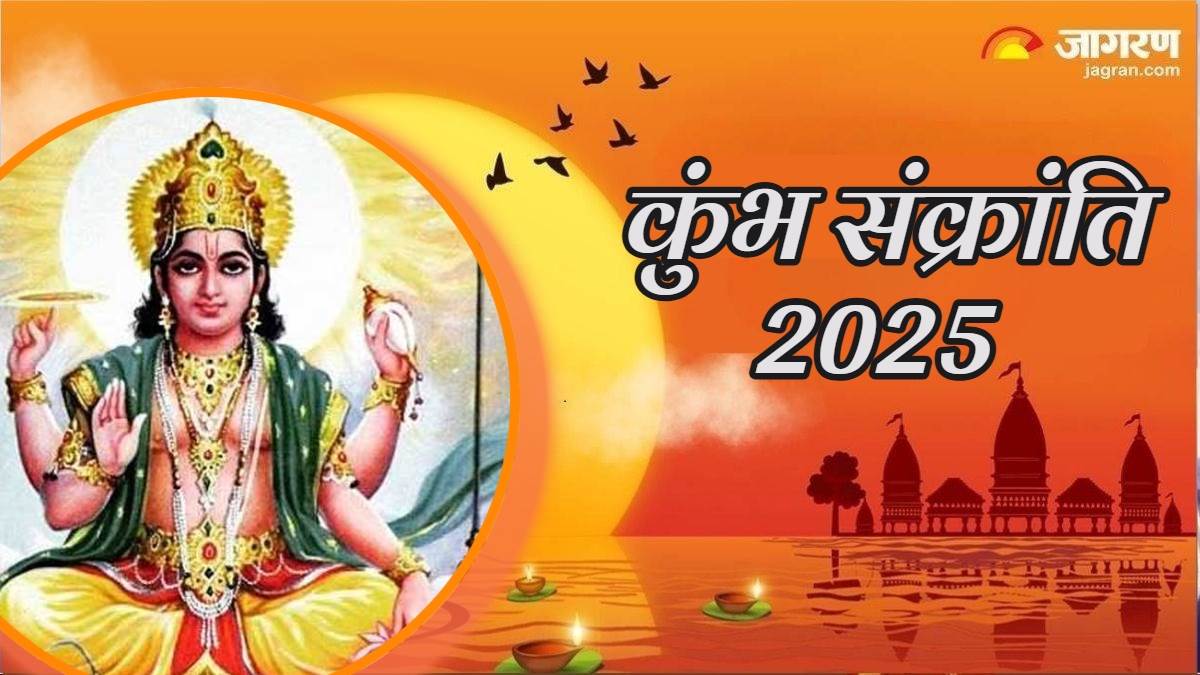https://www.jagranimages.com/images/newimg/11022025/11_02_2025-kumbh_sankranti_2025_23882421.jpg