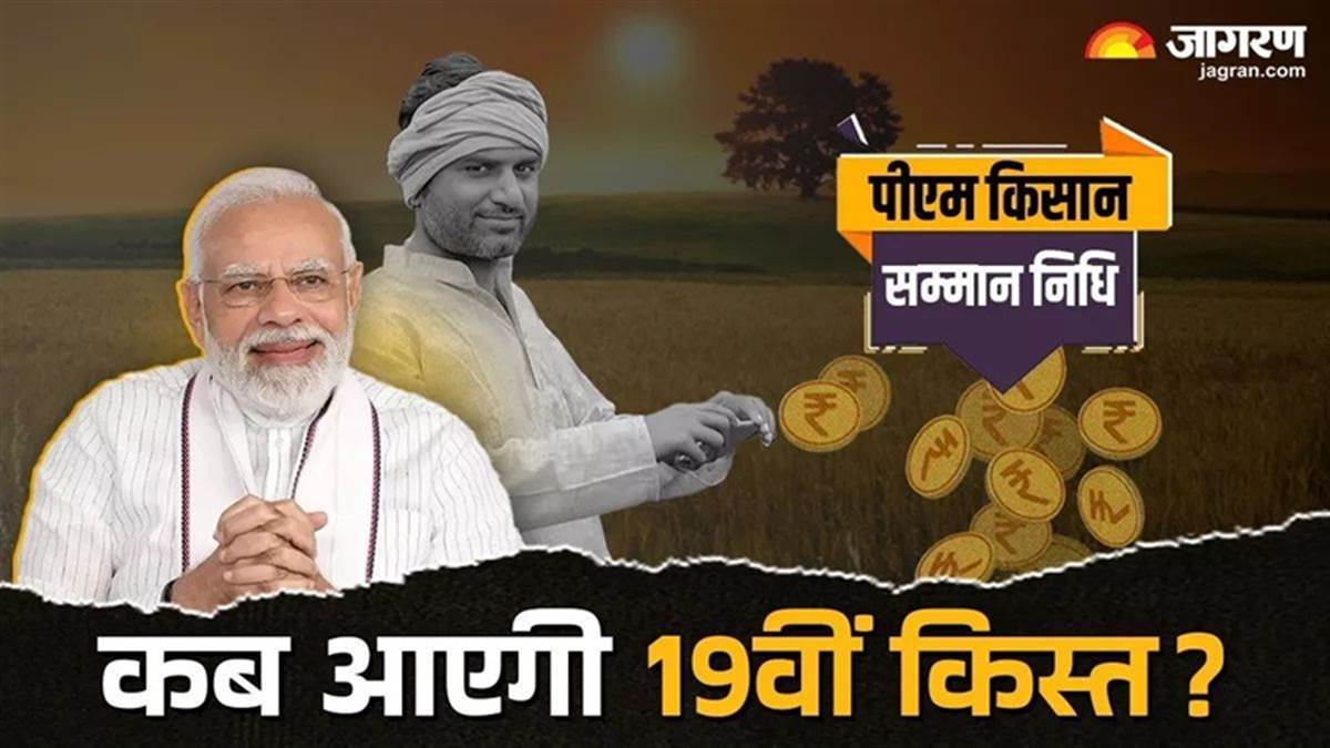 pm kisan samman nidhi 19th installment date and time know all about pm kisan samman next transfer date pm kisan yojana