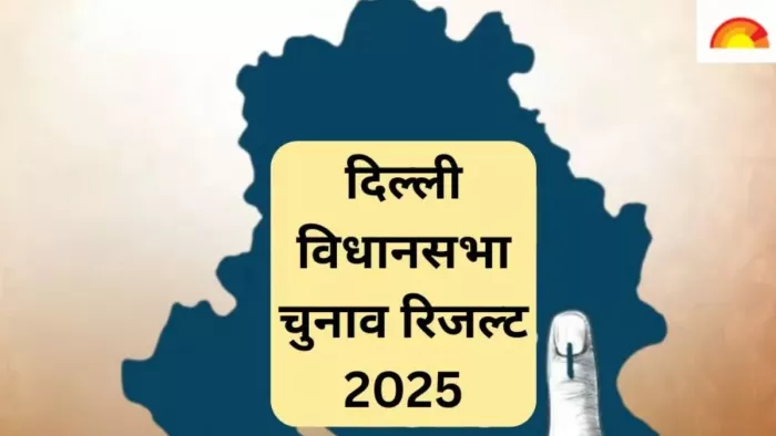 2024 लोकसभा में जिन विधानसभाओं पर नहीं जीती भाजपा, पर इस बार विधानसभा में जीत गई (फाइल फोटो)