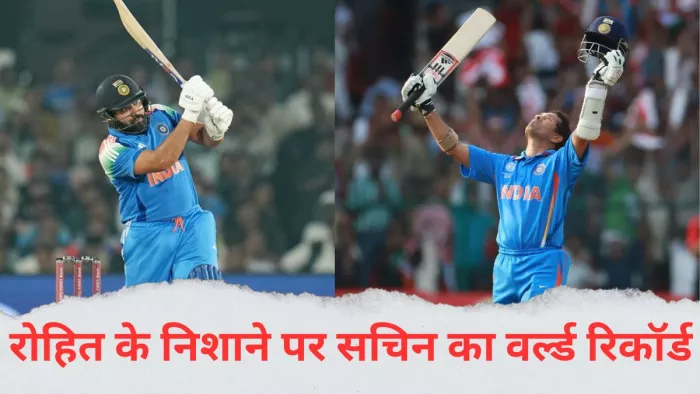 IND Vs ENG 3rd ODI: रोहित के निशाने पर सचिन का महारिकॉर्ड