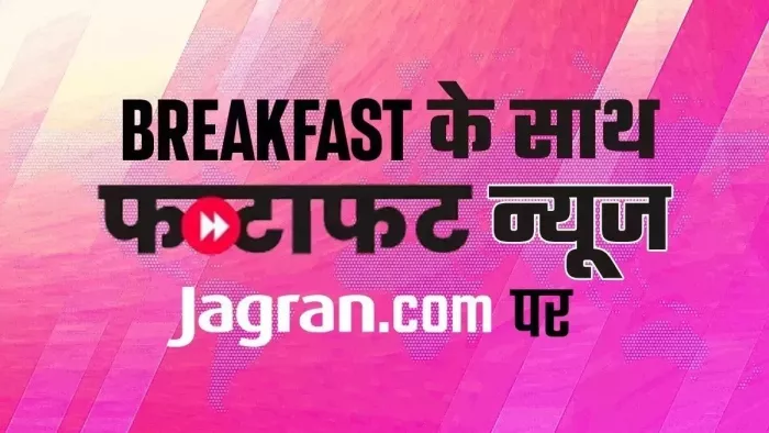 Breakfast With News में पढ़िए दिन भर की बड़ी खबरें। (फोटो जागरण ग्राफिक्स)