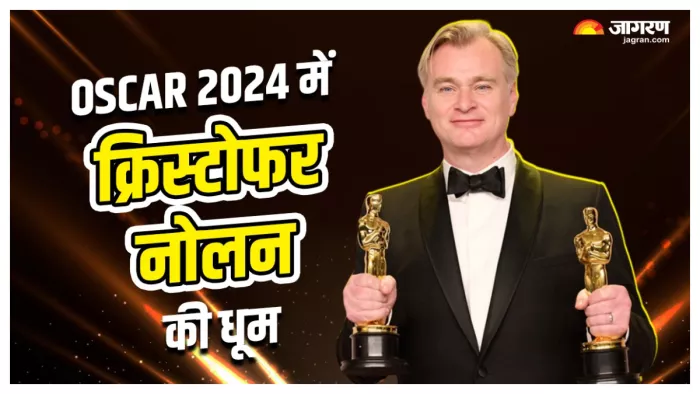 ऑस्कर विनर क्रिस्टोफर नोलन. फोटो क्रेडिट- जागरण